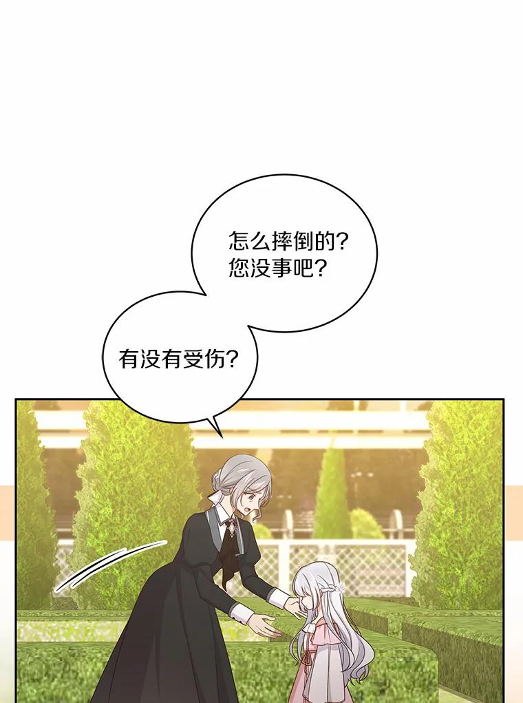 恶人奶爸的宝贝女儿 12.遇到布雷伊克 第84页