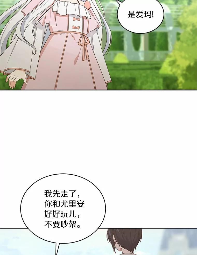 恶人奶爸的宝贝女儿 12.遇到布雷伊克 第7页