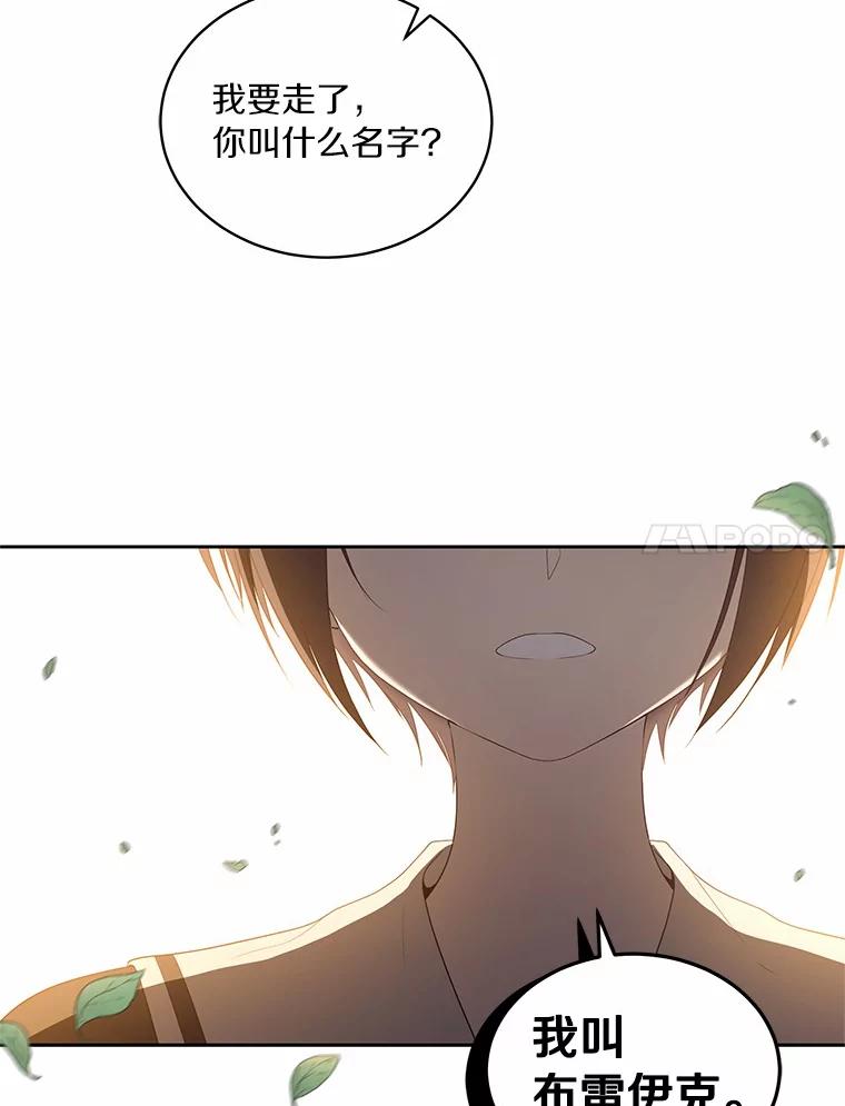 恶人奶爸的宝贝女儿 12.遇到布雷伊克 第31页