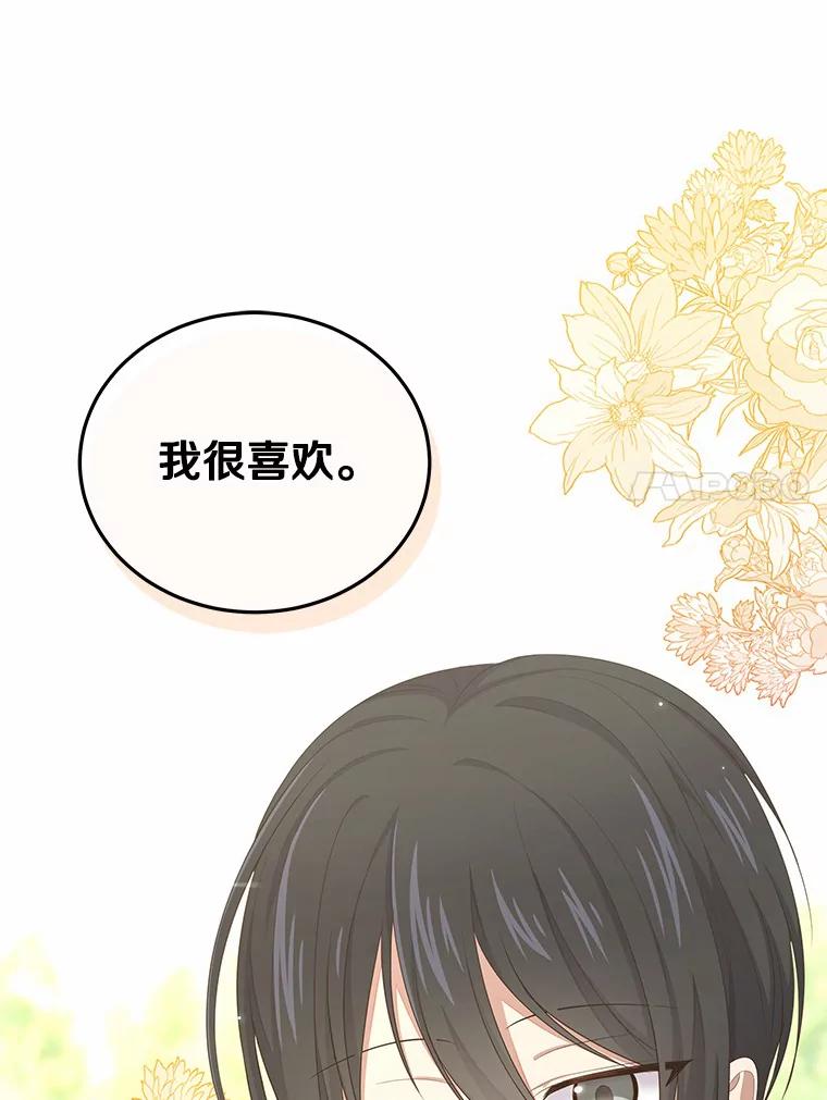 恶人奶爸的宝贝女儿 12.遇到布雷伊克 第18页