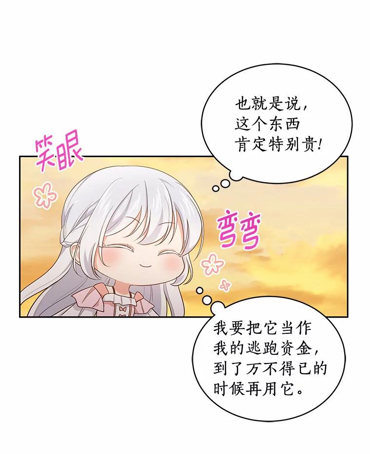 恶人奶爸的宝贝女儿 12.遇到布雷伊克 第74页