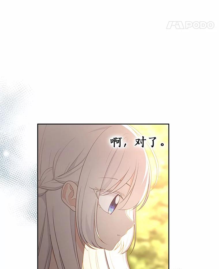 恶人奶爸的宝贝女儿 12.遇到布雷伊克 第76页