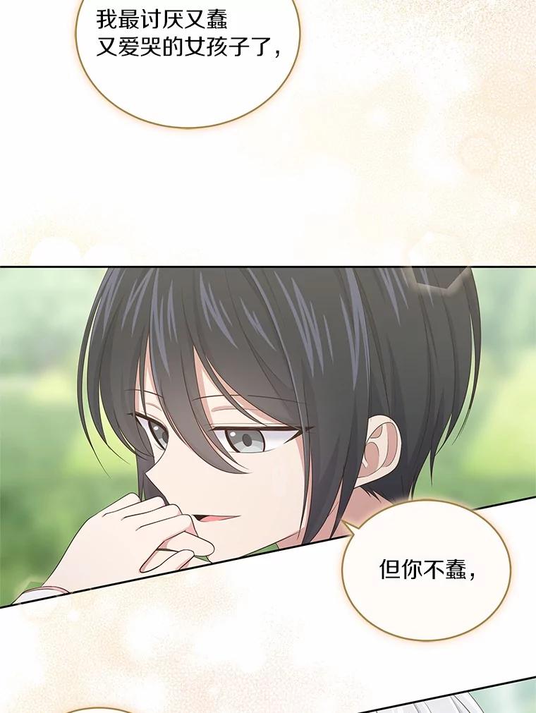 恶人奶爸的宝贝女儿 12.遇到布雷伊克 第20页