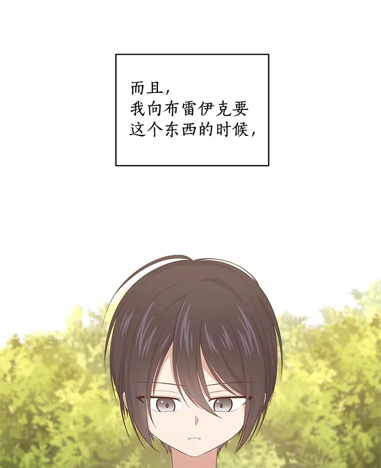 恶人奶爸的宝贝女儿 12.遇到布雷伊克 第71页