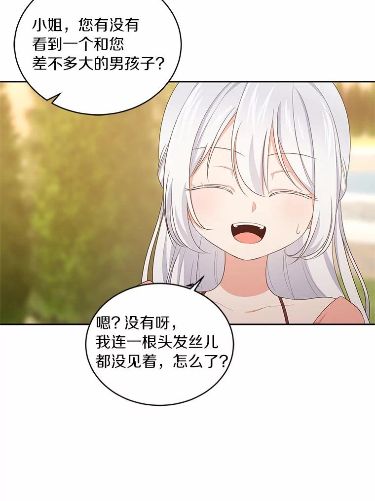 恶人奶爸的宝贝女儿 12.遇到布雷伊克 第64页