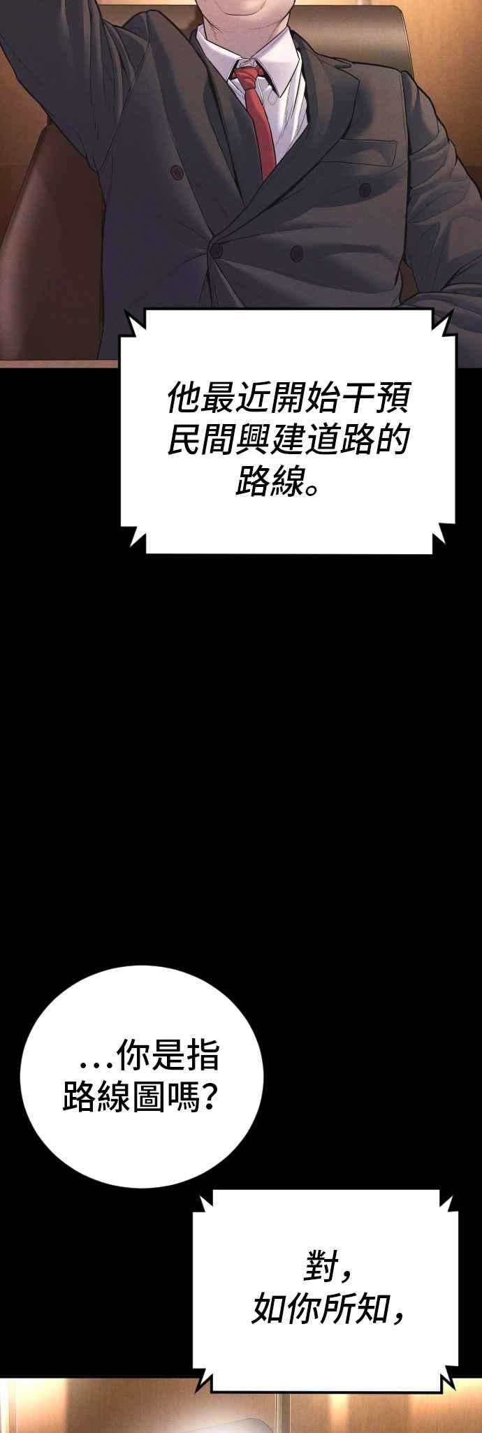 金部长 第154话 有够无言 第54页