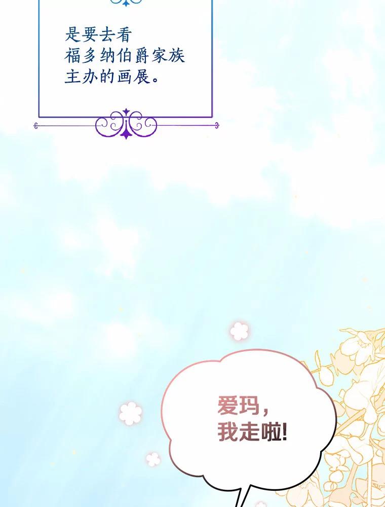 恶人奶爸的宝贝女儿 13.争吵 第46页