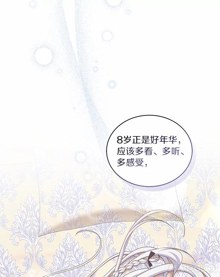 恶人奶爸的宝贝女儿 13.争吵 第39页