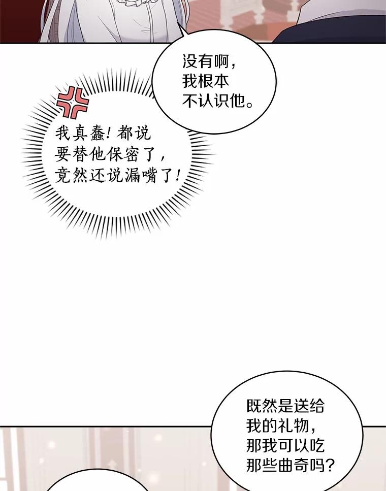 恶人奶爸的宝贝女儿 13.争吵 第4页