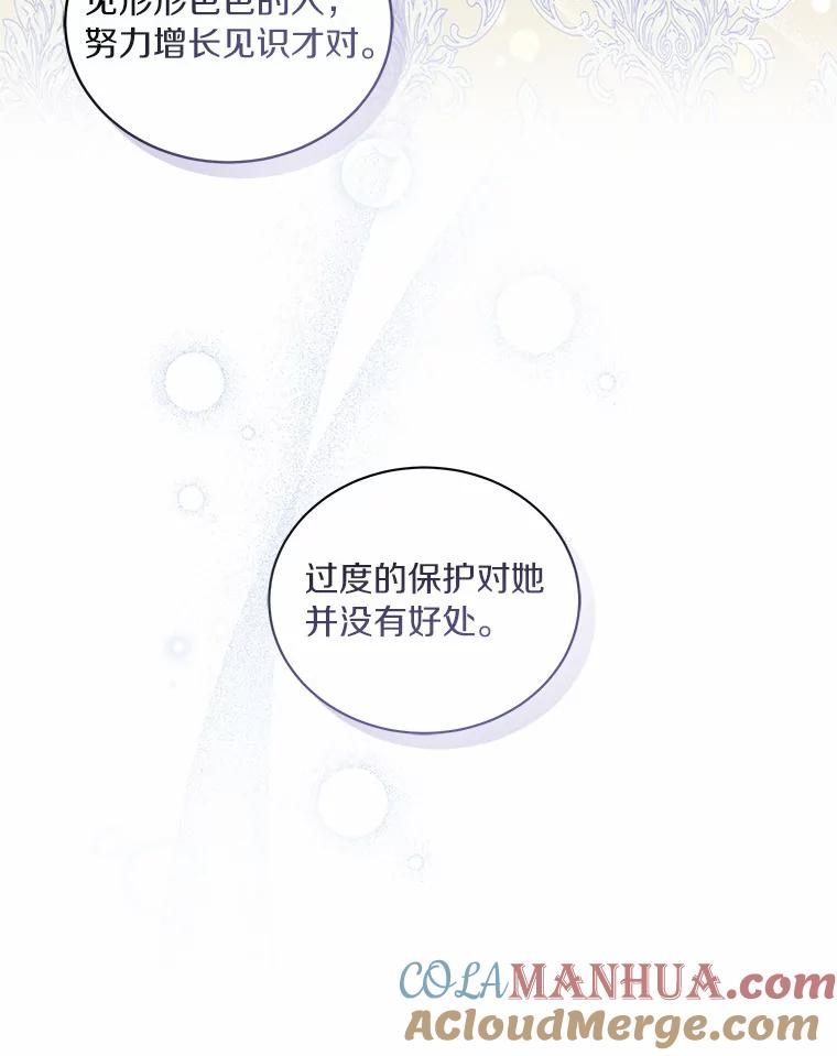 恶人奶爸的宝贝女儿 13.争吵 第41页