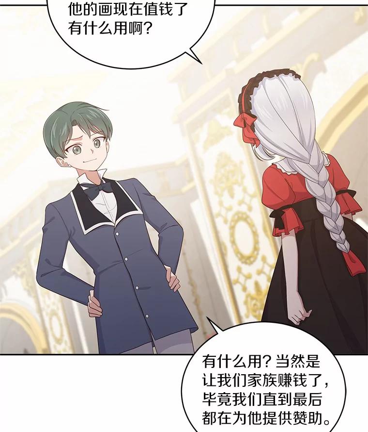 恶人奶爸的宝贝女儿 13.争吵 第84页