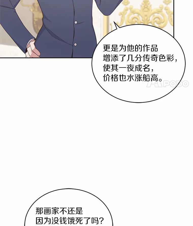 恶人奶爸的宝贝女儿 13.争吵 第83页