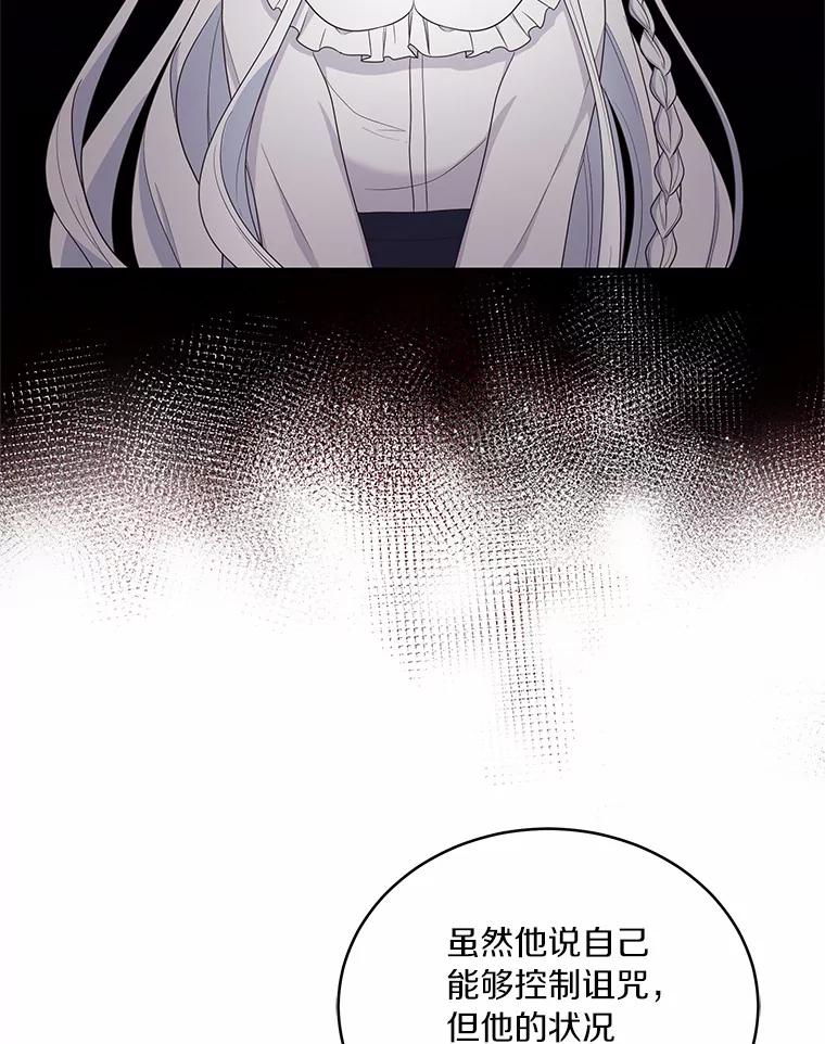 恶人奶爸的宝贝女儿 13.争吵 第22页