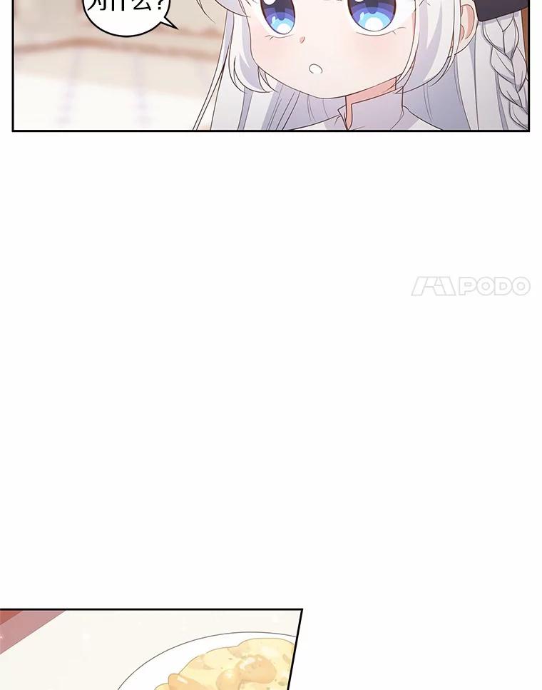 恶人奶爸的宝贝女儿 13.争吵 第8页