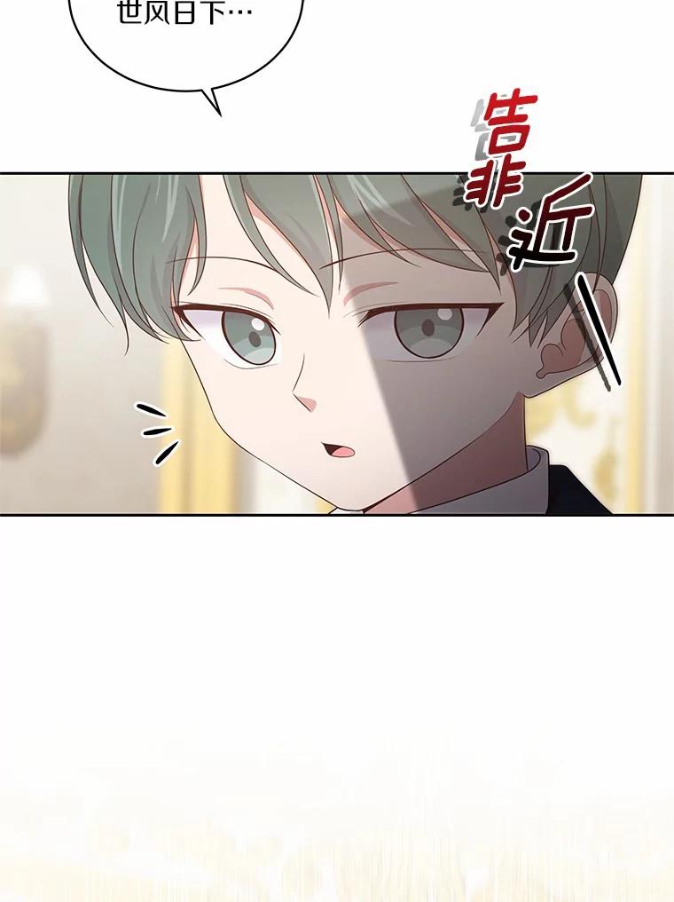 恶人奶爸的宝贝女儿 13.争吵 第99页