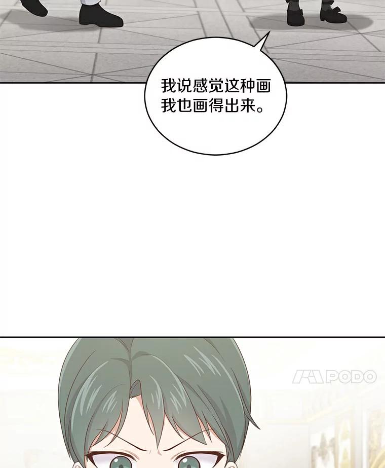 恶人奶爸的宝贝女儿 13.争吵 第79页
