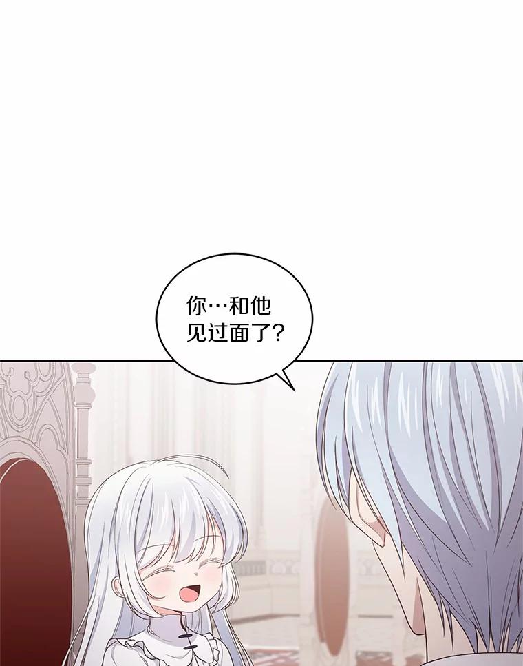 恶人奶爸的宝贝女儿 13.争吵 第3页