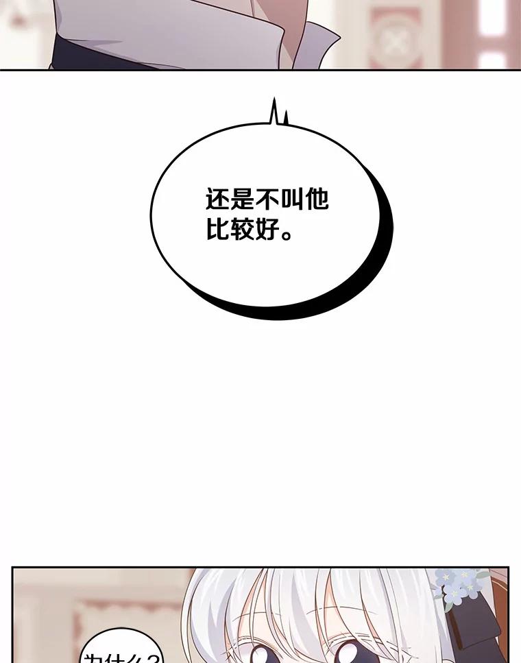 恶人奶爸的宝贝女儿 13.争吵 第7页