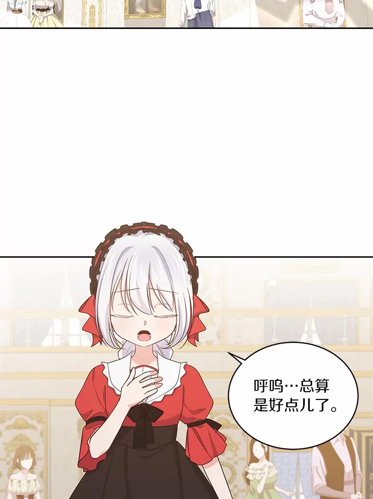 恶人奶爸的宝贝女儿 13.争吵 第58页
