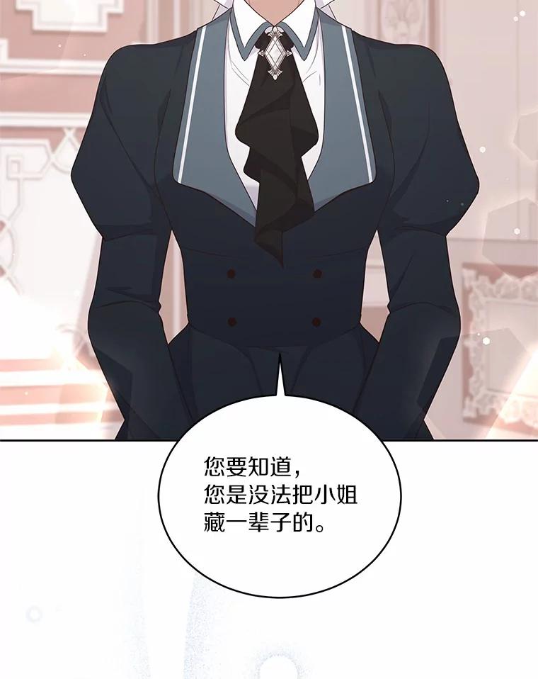 恶人奶爸的宝贝女儿 13.争吵 第38页