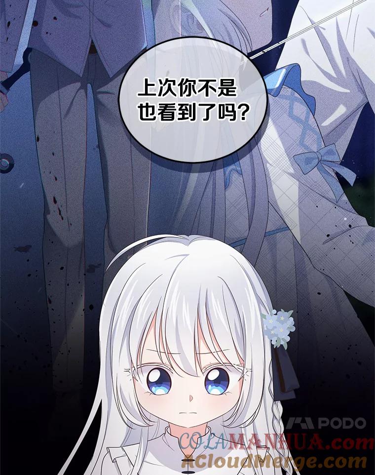 恶人奶爸的宝贝女儿 13.争吵 第21页