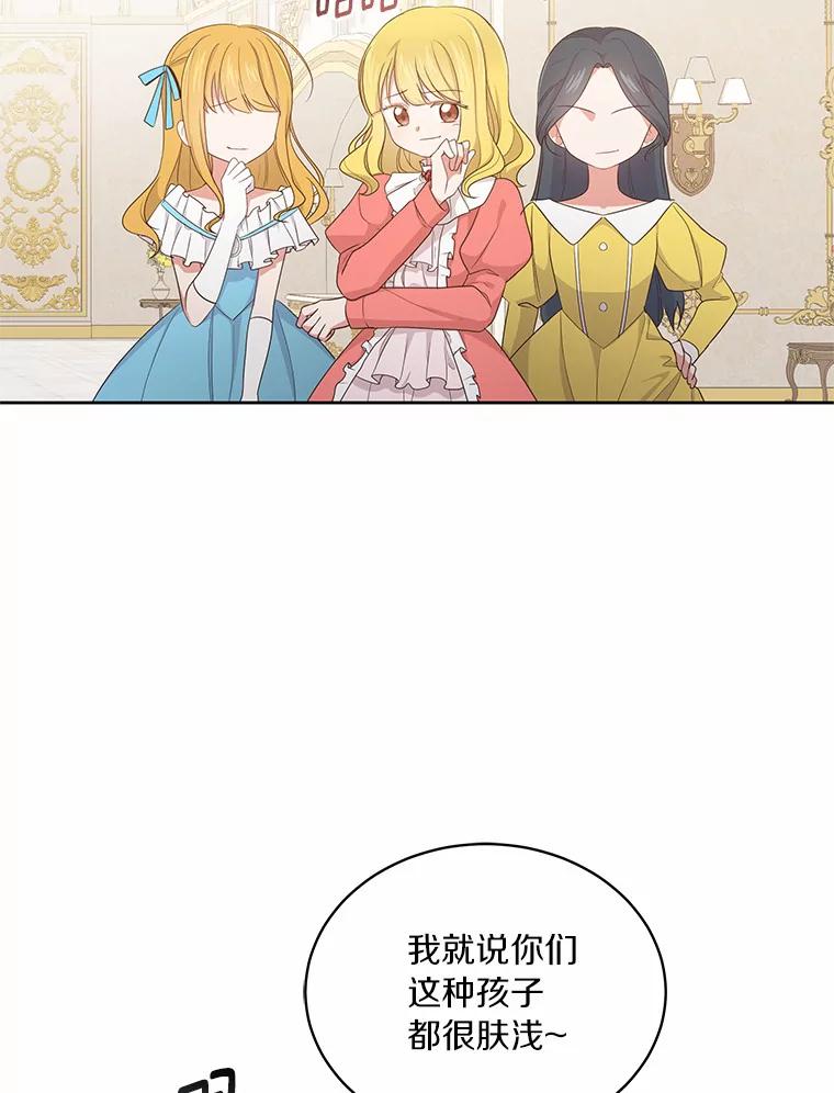 恶人奶爸的宝贝女儿 13.争吵 第91页