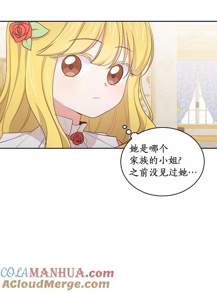 恶人奶爸的宝贝女儿 13.争吵 第61页