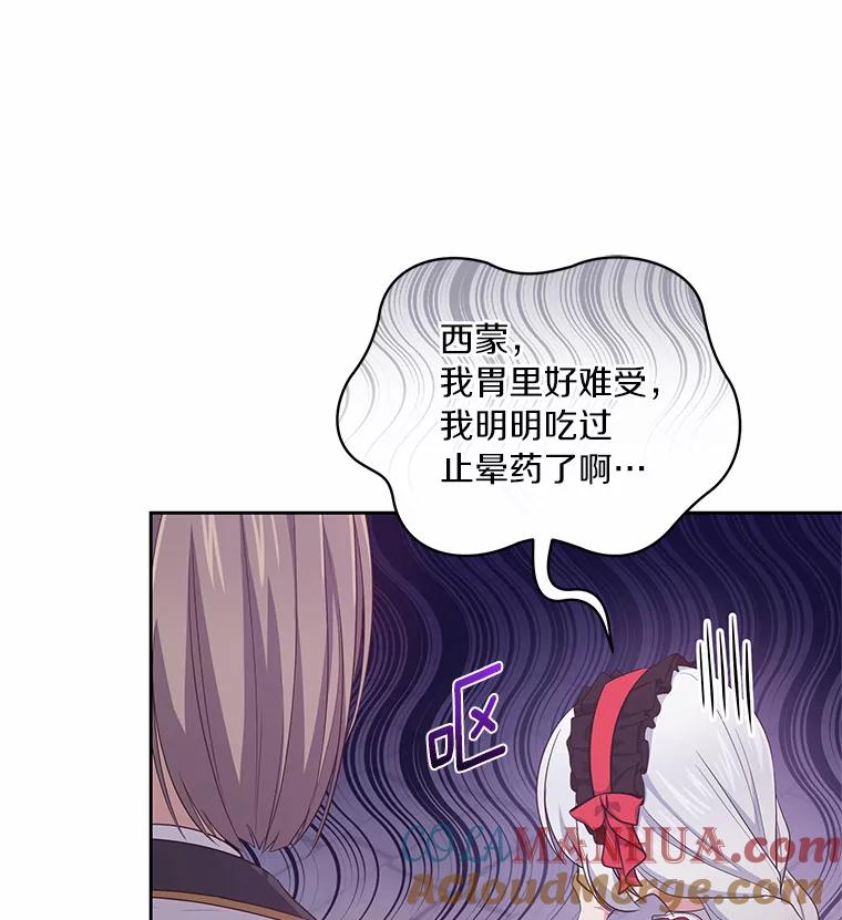 恶人奶爸的宝贝女儿 13.争吵 第53页