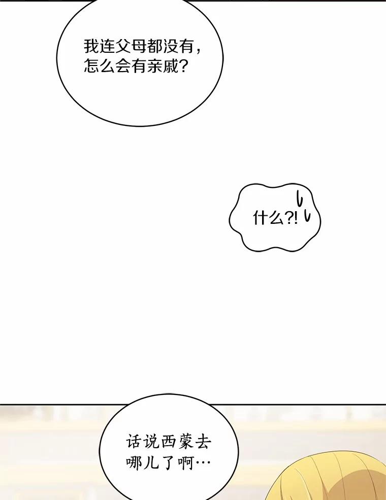 恶人奶爸的宝贝女儿 13.争吵 第66页
