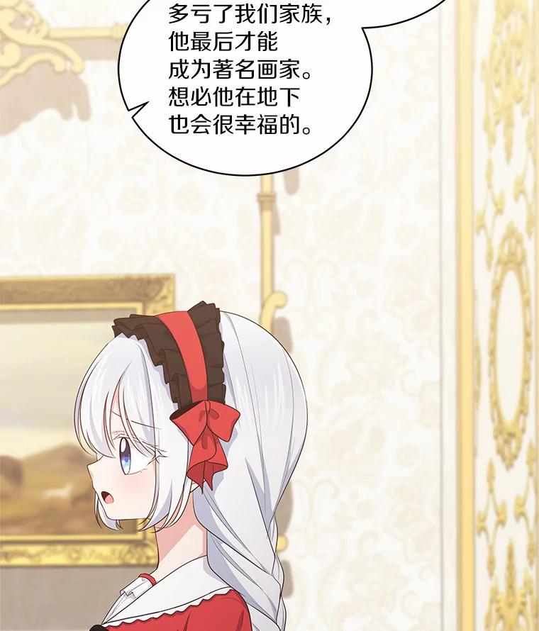 恶人奶爸的宝贝女儿 13.争吵 第86页