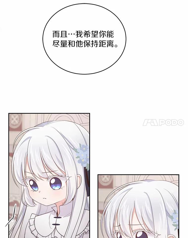 恶人奶爸的宝贝女儿 13.争吵 第18页