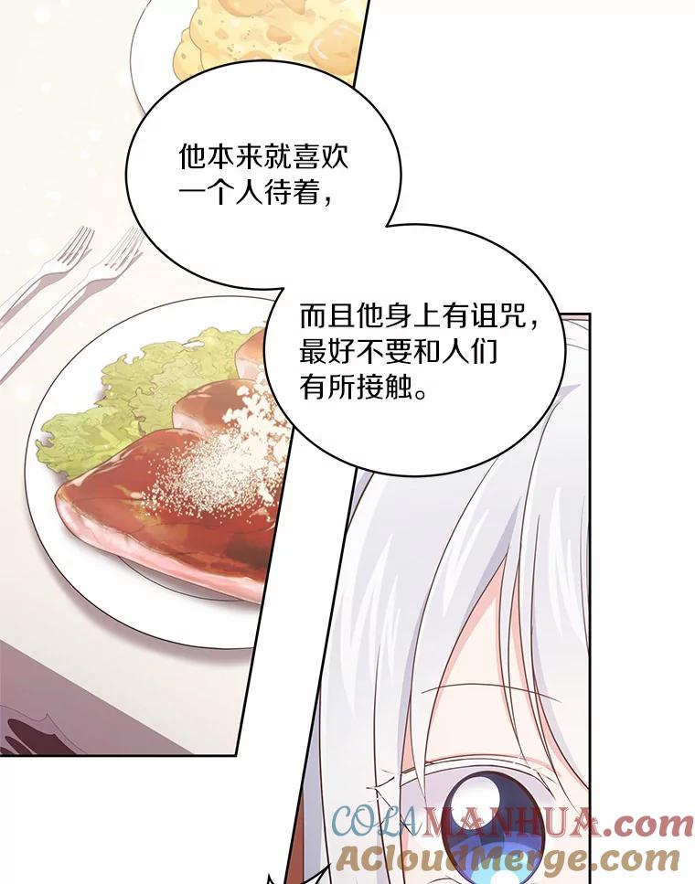 恶人奶爸的宝贝女儿 13.争吵 第9页