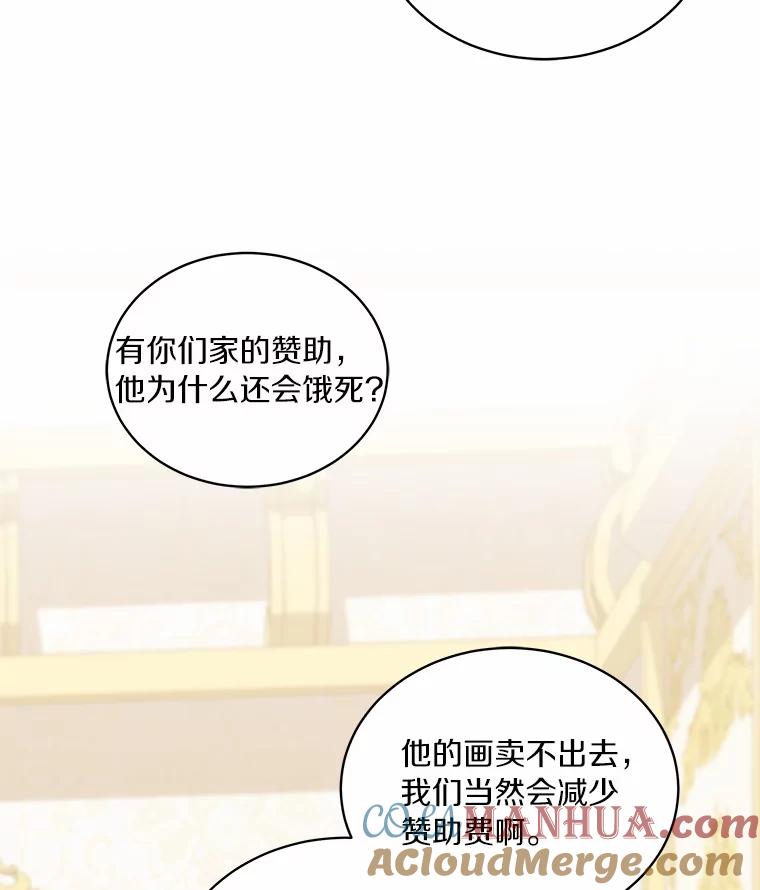恶人奶爸的宝贝女儿 13.争吵 第85页