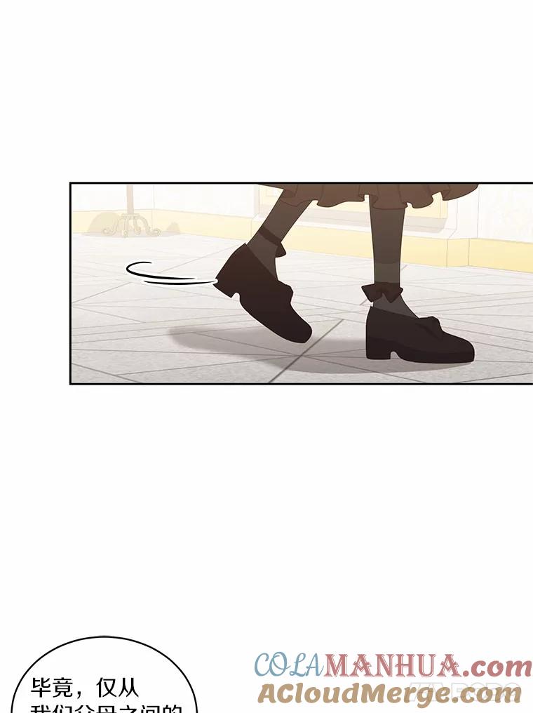 恶人奶爸的宝贝女儿 13.争吵 第97页
