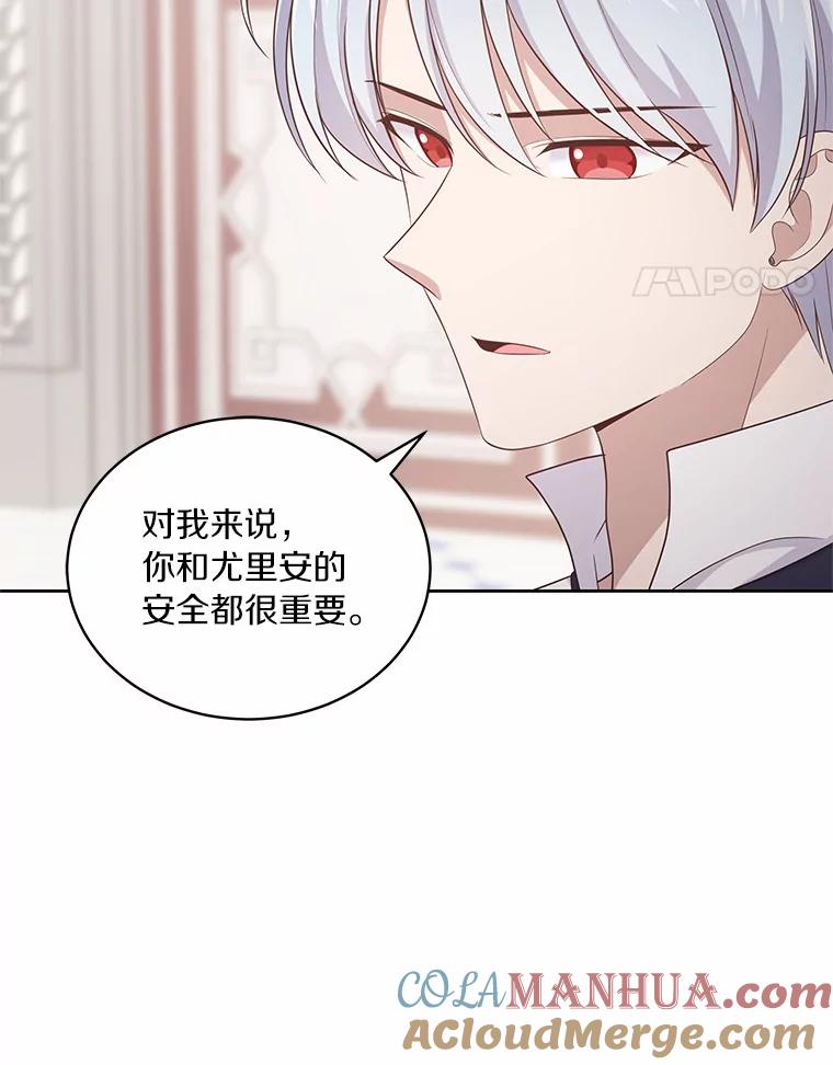 恶人奶爸的宝贝女儿 13.争吵 第25页