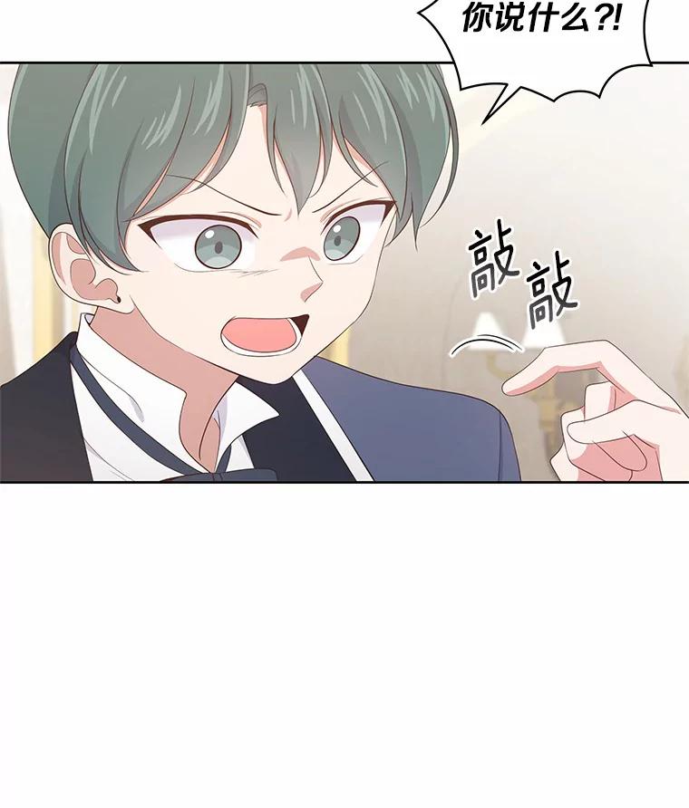 恶人奶爸的宝贝女儿 13.争吵 第88页