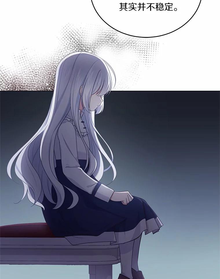恶人奶爸的宝贝女儿 13.争吵 第23页