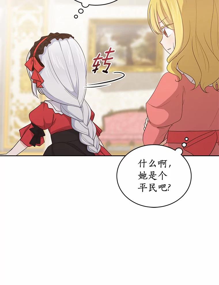 恶人奶爸的宝贝女儿 13.争吵 第67页
