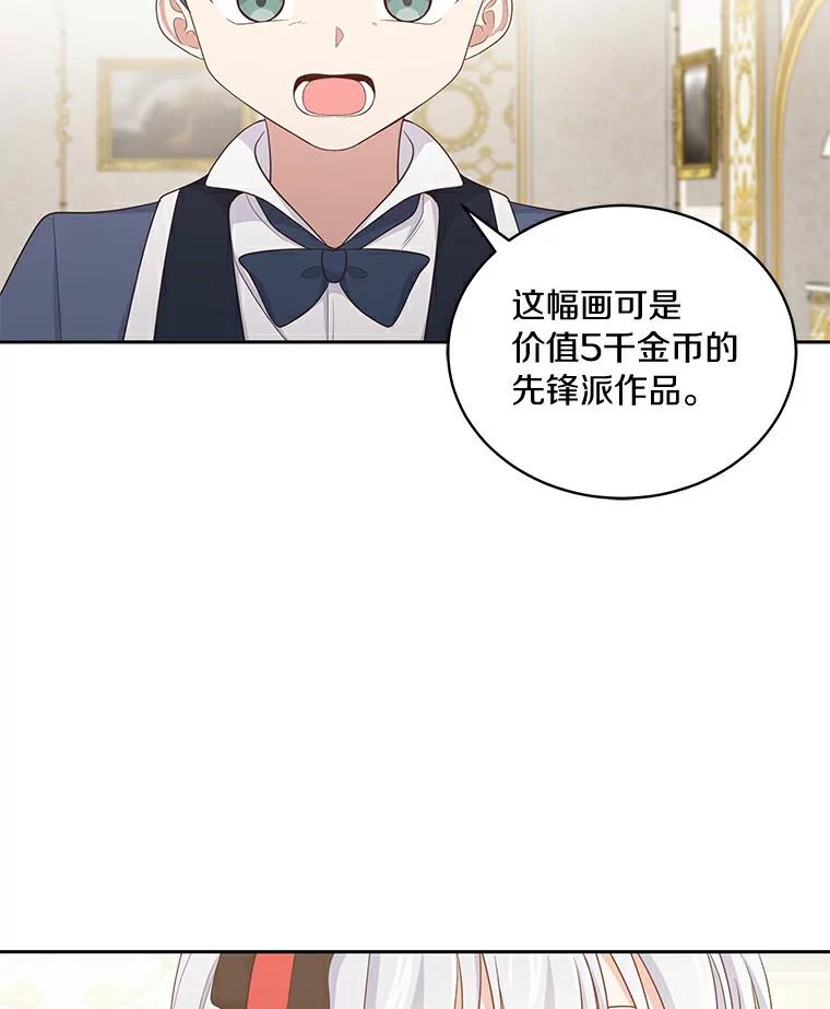 恶人奶爸的宝贝女儿 13.争吵 第80页