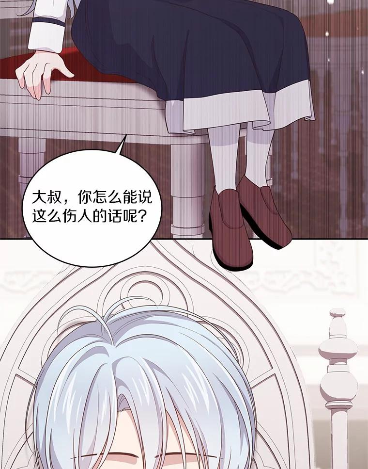 恶人奶爸的宝贝女儿 13.争吵 第12页