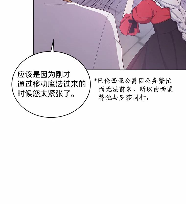 恶人奶爸的宝贝女儿 13.争吵 第54页