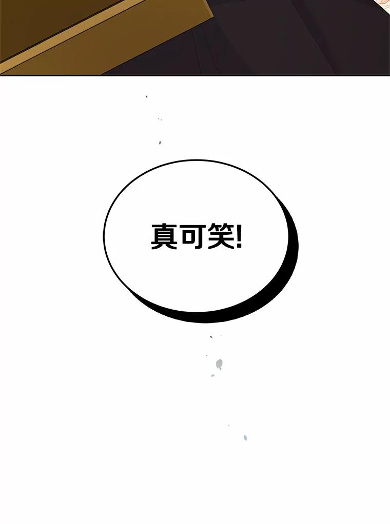 恶人奶爸的宝贝女儿 13.争吵 第104页