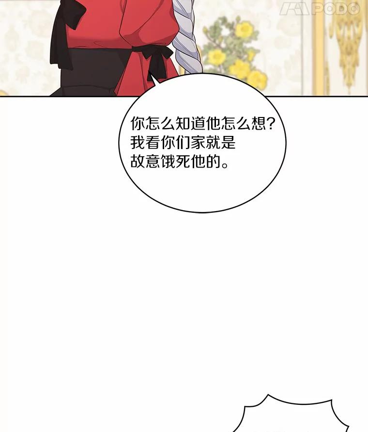 恶人奶爸的宝贝女儿 13.争吵 第87页