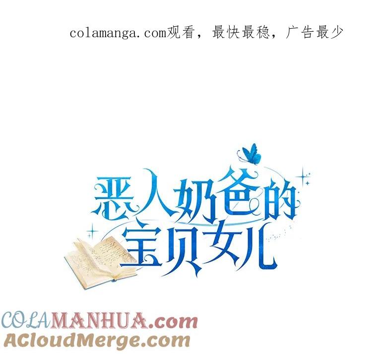 恶人奶爸的宝贝女儿 13.争吵 第1页
