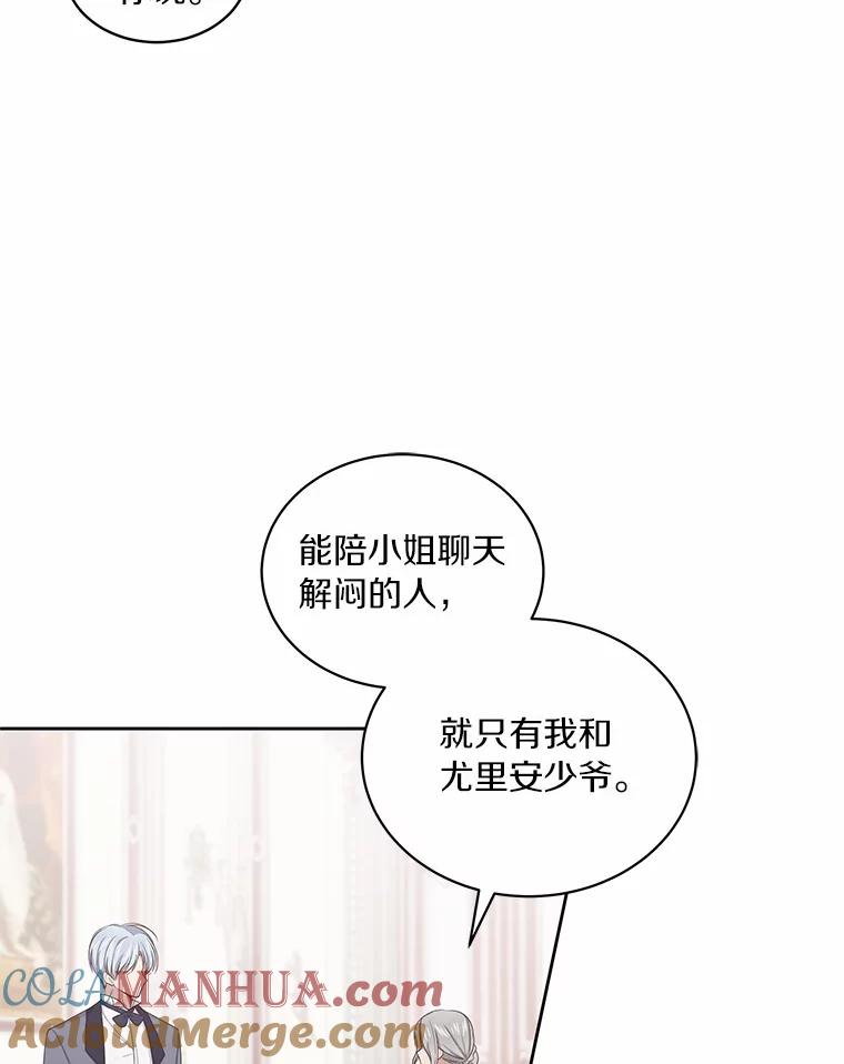 恶人奶爸的宝贝女儿 13.争吵 第33页