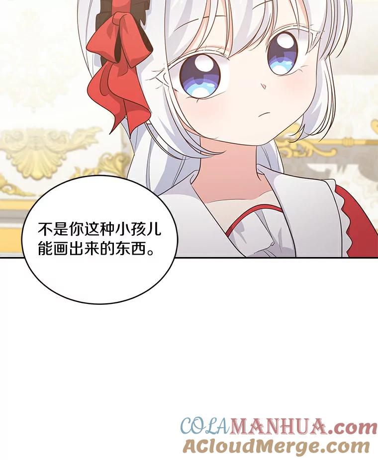恶人奶爸的宝贝女儿 13.争吵 第81页