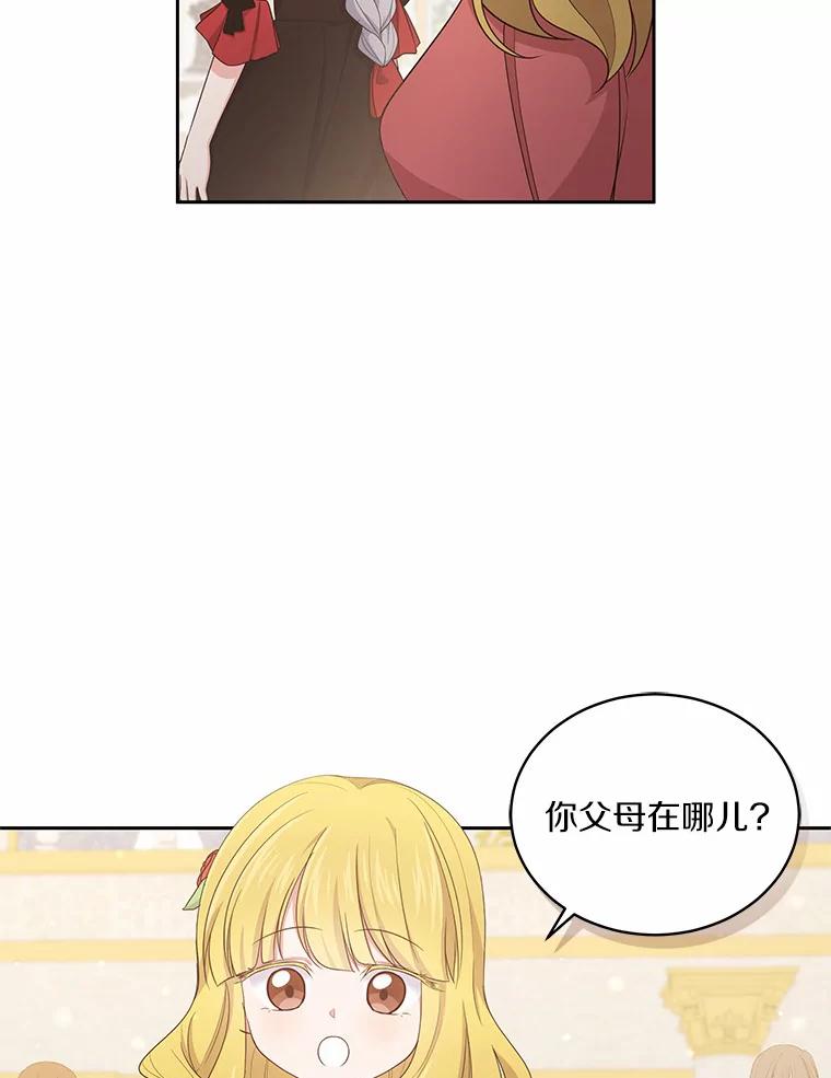 恶人奶爸的宝贝女儿 13.争吵 第63页