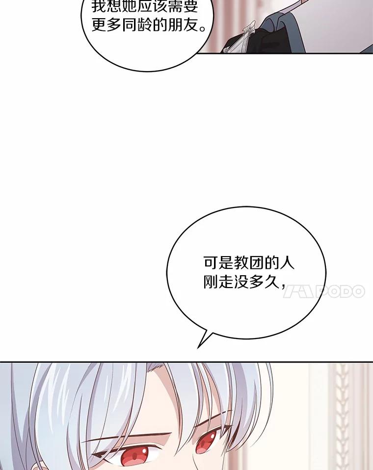 恶人奶爸的宝贝女儿 13.争吵 第35页