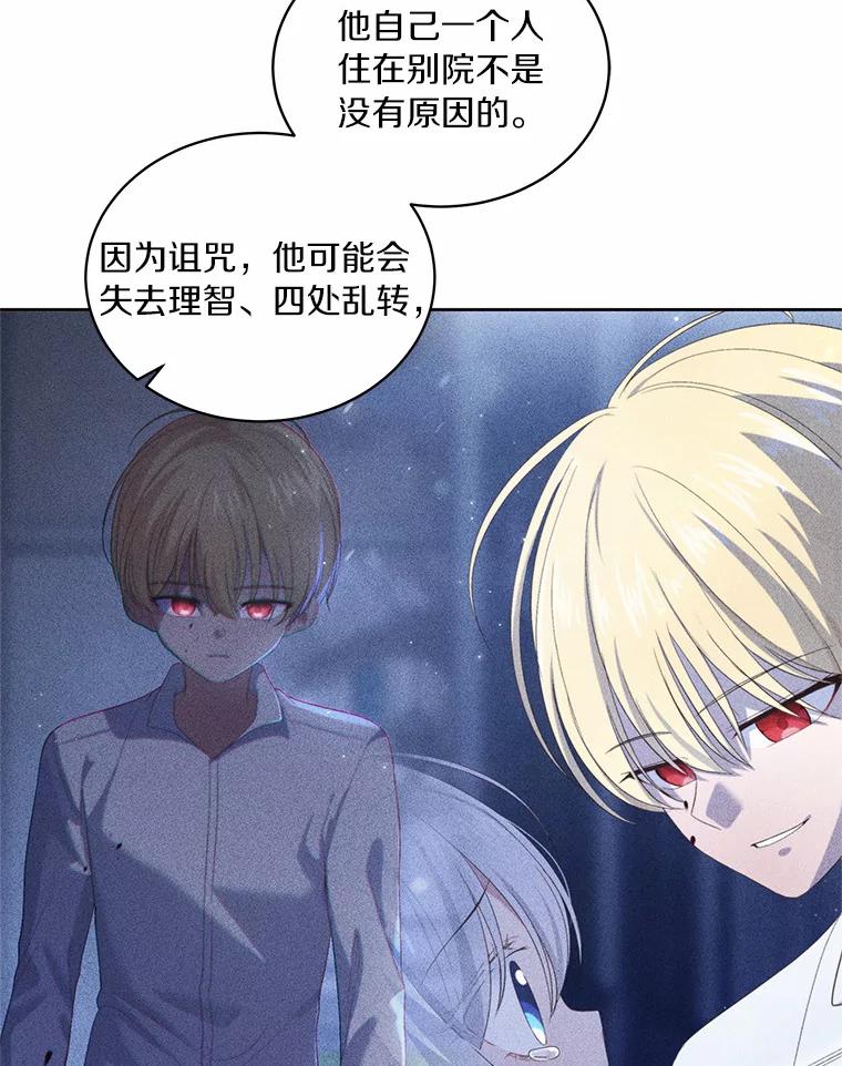 恶人奶爸的宝贝女儿 13.争吵 第20页