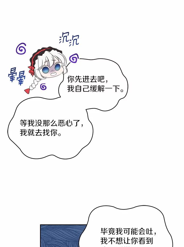 恶人奶爸的宝贝女儿 13.争吵 第55页